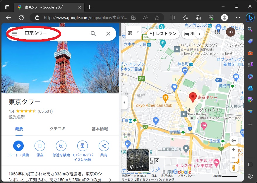 search Tokyo Tower