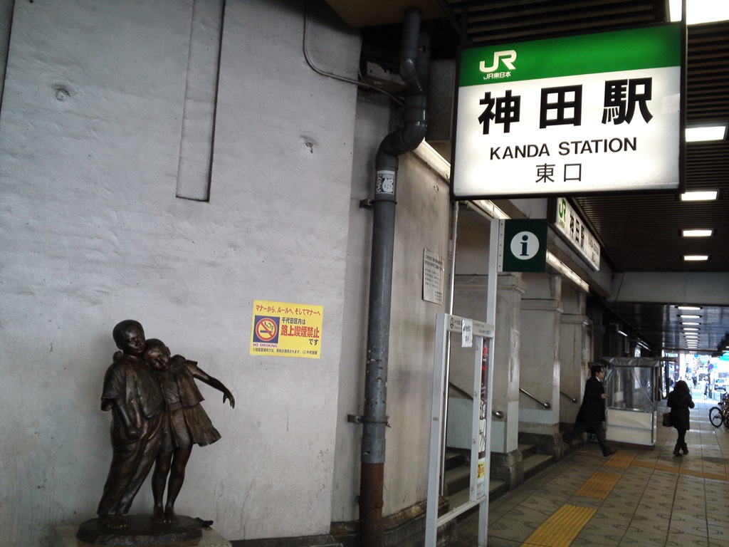 神田駅