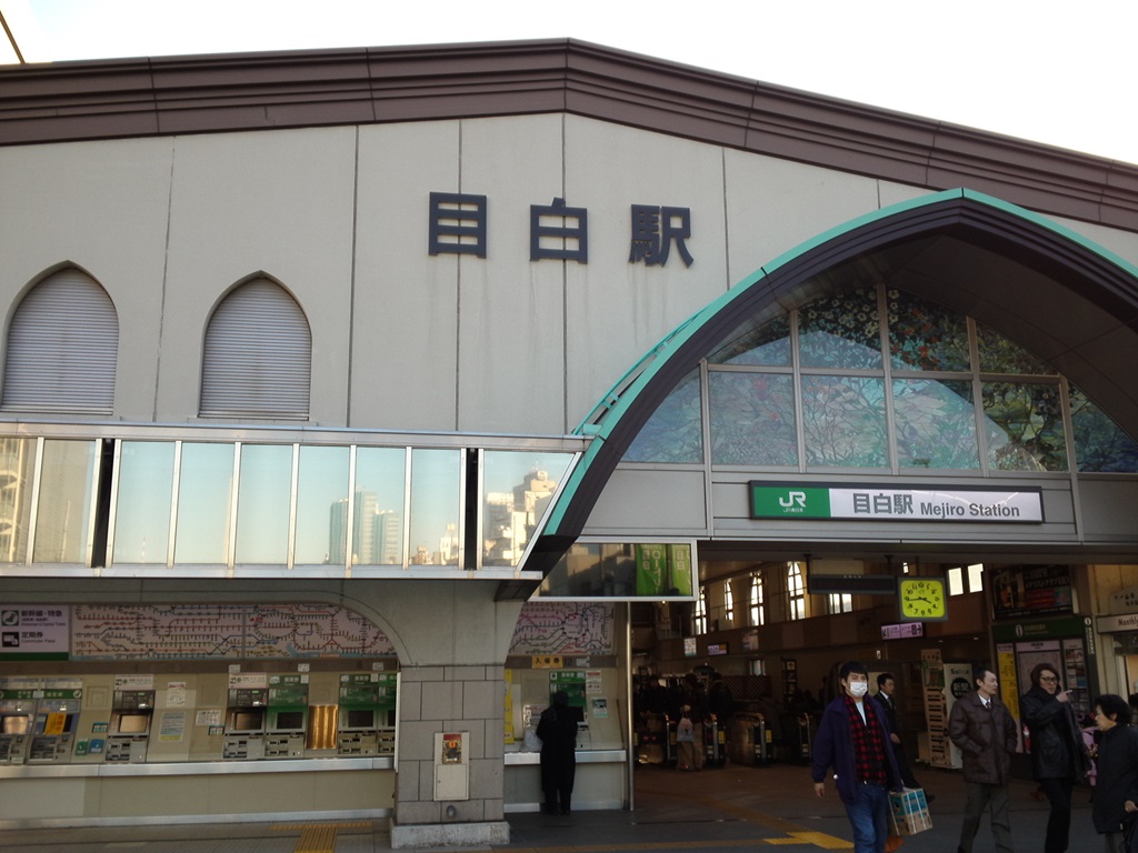 目白駅