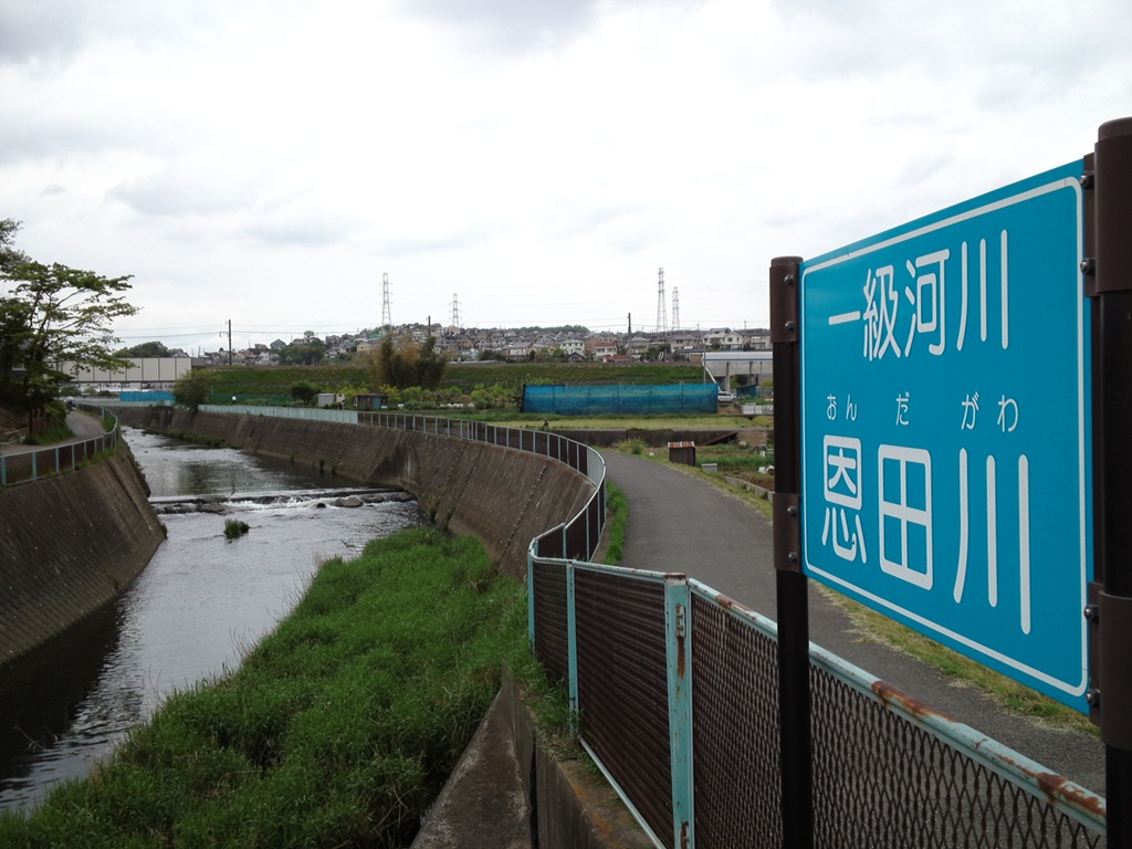 恩田川
