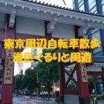 港区ぐるりと周遊