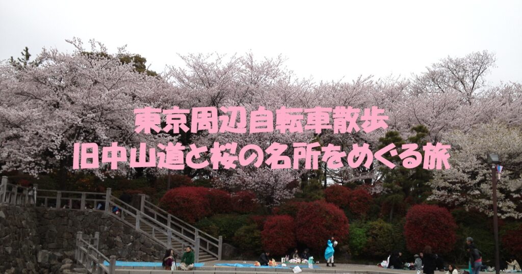 旧中山道と桜の名所をめぐる旅