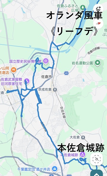 オランダ風車《リーフデ》to本佐倉城跡